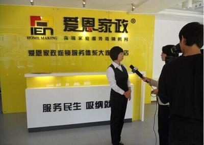 愛(ài)恩家政