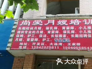 尚愛月嫂培訓(xùn)課程 價格 簡介 怎么樣 大連學(xué)習培訓(xùn)