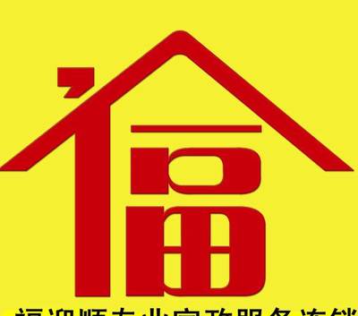 專業(yè)家政服務(wù)新選擇 探秘大連福迎順家政服務(wù)中心