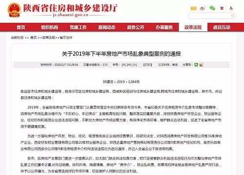 嚴查違規行為 榆林多家房企存在捂盤惜售、一房多賣問題，租賃中介服務亦受關注