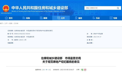 兩部門發文 房地產經紀機構要合理降低中介費，租賃服務納入重點監管